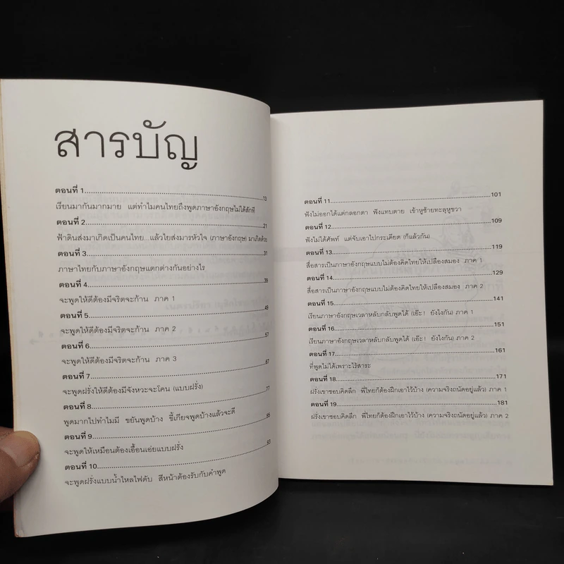 เรียนภาษาอังกฤษกันเข้าไปแต่พูดไม่ได้สักที  เล่ม 1 - ครูเคท รูปที่ 6