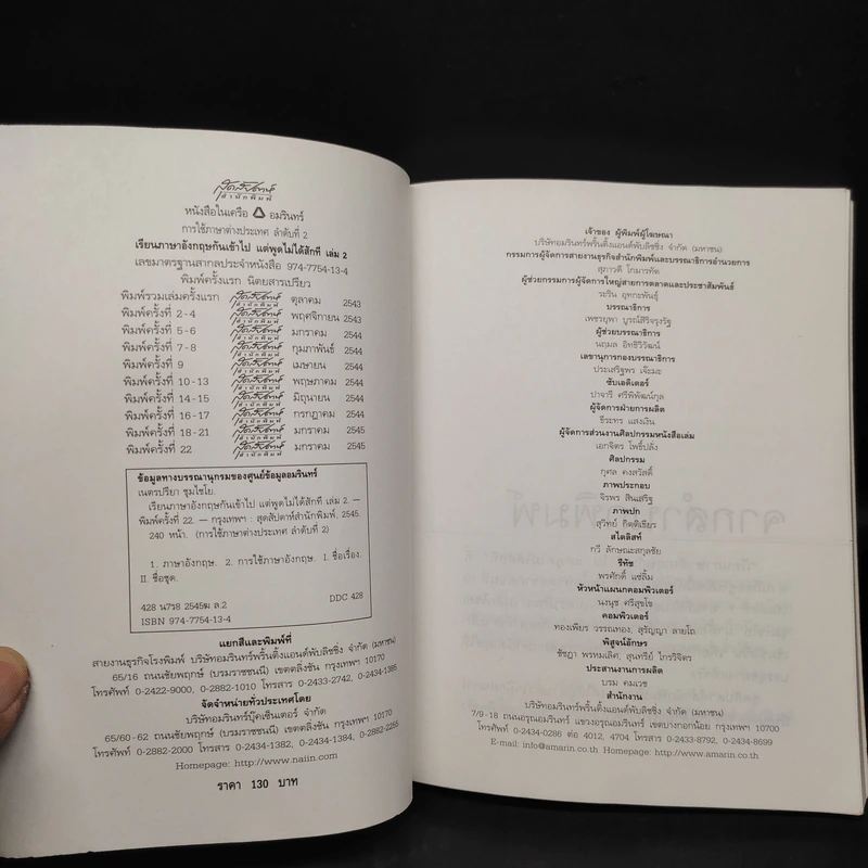 เรียนภาษาอังกฤษกันเข้าไปแต่พูดไม่ได้สักที เล่ม 2 - ครูเคท รูปที่ 5