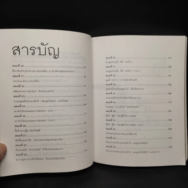 เรียนภาษาอังกฤษกันเข้าไปแต่พูดไม่ได้สักที เล่ม 2 - ครูเคท รูปที่ 6