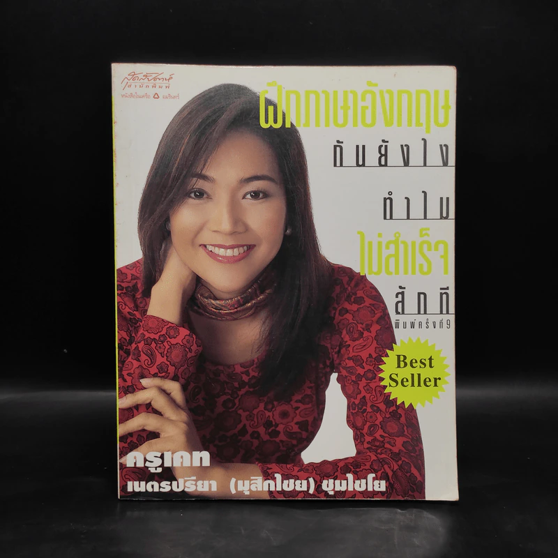 ฝึกภาษาอังกฤษกันยังไงทำไมไม่สำเร็จสักที - ครูเคท รูปที่ 1