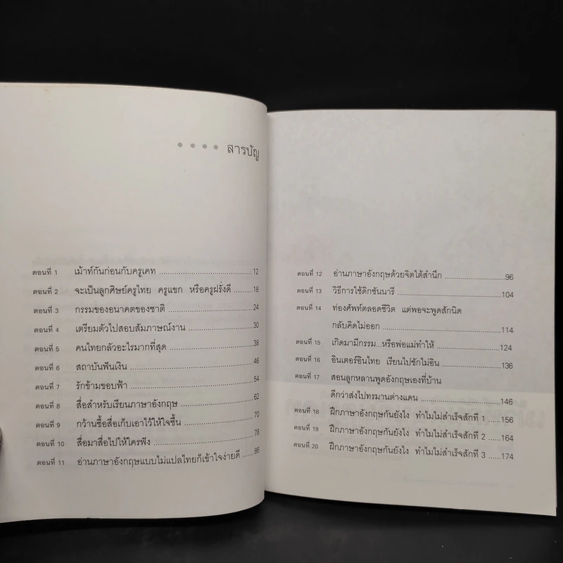 ฝึกภาษาอังกฤษกันยังไงทำไมไม่สำเร็จสักที - ครูเคท รูปที่ 6