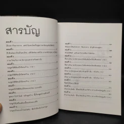 เรียนภาษาอังกฤษกันเข้าไปแต่พูดไม่ได้สักที เล่ม 1 - ครูเคท รูปที่ 6