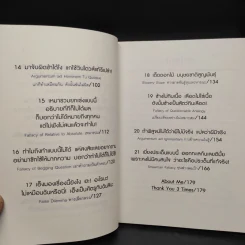 ดราม่าเอยจงซับซ้อนยิ่งขึ้น - จ่าพิชิต ขจัดพาลชน รูปที่ 8
