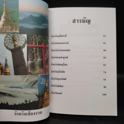 ชุดท่องเที่ยว 4 ภาค แอ่วเหนือ - พันธลักษณ์ รูปที่ 5