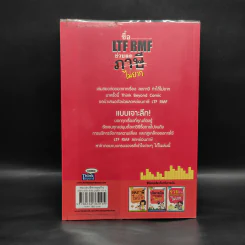 ซื้อ LTF RMF ช่วยลดภาษีไม่ยาก - กฤษณา บุญปลูก รูปที่ 2