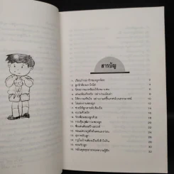 101 วิธี ช่วยให้เด็กฉลาด รูปที่ 10