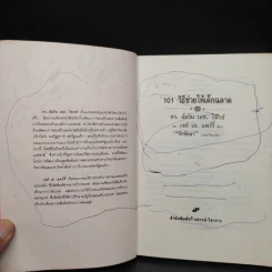 101 วิธี ช่วยให้เด็กฉลาด รูปที่ 7