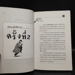 สะกดรอยชู้ ภาค 1-2 - นักสืบไร้สังกัด (ปฏิบัติการครั้งที่ 1-2) รูปที่ 7
