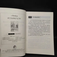 ความพยาบาท ฉบับสมบูรณ์ - มารี คอเรลลี, ว.วินิจฉัยกุล รูปที่ 5