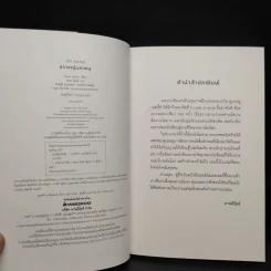 ปราชญ์แห่งธนู THE ARCHER - Paulo Coelho (เปาลู กูเวลยู) รูปที่ 5