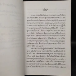 กรรมฐานประจำวัน รูปที่ 5
