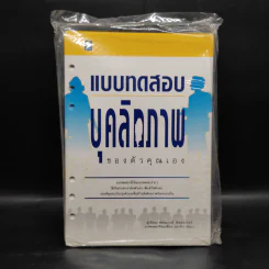 แบบทดสอบบุคลิกภาพของตัวคุณเอง รูปที่ 1