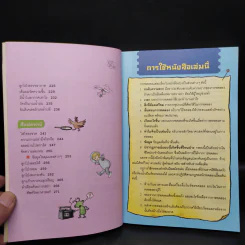ทดลองวิทย์ รอบรู้ธรรมชาติ เล่ม 1 รูปที่ 7