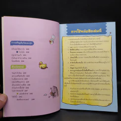 ทดลองวิทย์ รอบรู้ธรรมชาติ เล่ม 2 รูปที่ 7