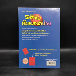 ชุด สารวัตรยอดนักสืบ รหัสลับ หีบเพลงสีม่วง รูปที่ 2