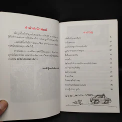 ชุด สารวัตรยอดนักสืบ รหัสลับ หีบเพลงสีม่วง รูปที่ 6