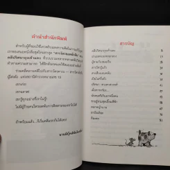 ชุด สารวัตรยอดนักสืบ คดีปริศนาถุงเท้าแดง รูปที่ 6