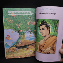 พุทธประวัติ ฉบับการ์ตูนสี่สี รูปที่ 8