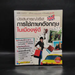 ประสบการณ์จริง! การใช้ภาษาอังกฤษในเมืองผู้ดี รูปที่ 1