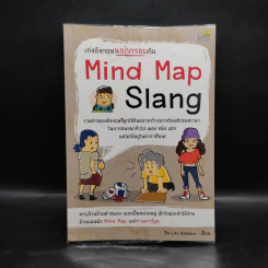 เก่งอังกฤษนอกกรอบกับ Mind Map Slang - Life Balance รูปที่ 1