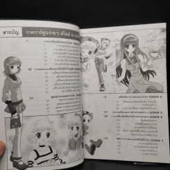 วาดการ์ตูนง่ายๆสไตล์อ.เหมียว Vol.2 เทคนิคการวาดนางเอกสาวสวย รูปที่ 6