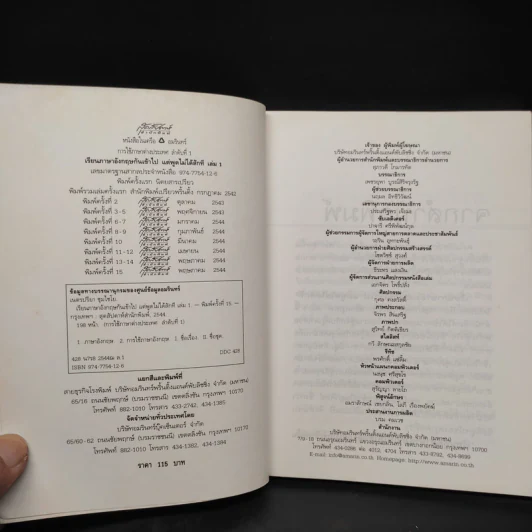 เรียนภาษาอังกฤษกันเข้าไปแต่พูดไม่ได้สักที เล่ม 1 - ครูเคท รูปที่ 5