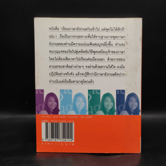 เรียนภาษาอังกฤษกันเข้าไปแต่พูดไม่ได้สักที เล่ม 1 - ครูเคท รูปที่ 2