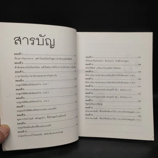 เรียนภาษาอังกฤษกันเข้าไปแต่พูดไม่ได้สักที เล่ม 1 - ครูเคท รูปที่ 6