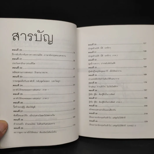 เรียนภาษาอังกฤษกันเข้าไปแต่พูดไม่ได้สักที เล่ม 2 - ครูเคท รูปที่ 6