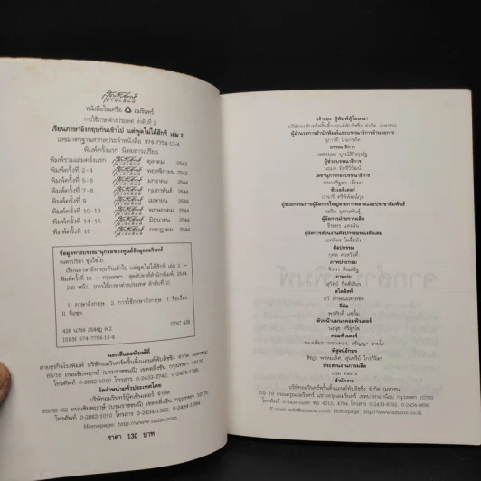 เรียนภาษาอังกฤษกันเข้าไปแต่พูดไม่ได้สักที เล่ม 2 - ครูเคท รูปที่ 5