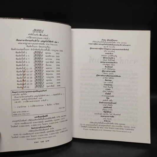 เรียนภาษาอังกฤษกันเข้าไปแต่พูดไม่ได้สักที เล่ม 1 - ครูเคท รูปที่ 5