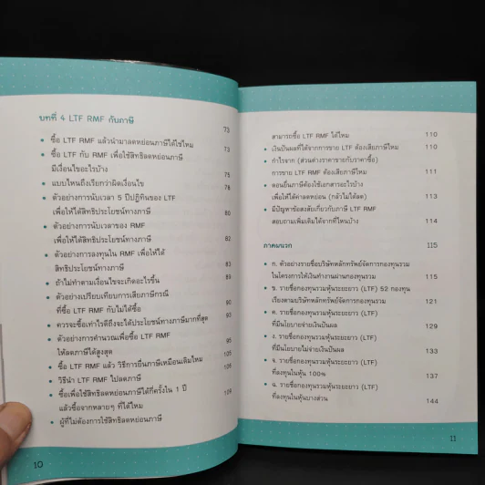 ซื้อ LTF RMF ช่วยลดภาษีไม่ยาก - กฤษณา บุญปลูก รูปที่ 8