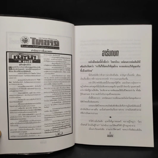 โคตรโกง - ใบไผ่เขียว รูปที่ 6