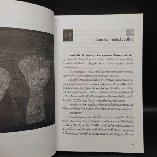 กูคือพระเจ้า - ฮ.นิกฮูกี้ รูปที่ 8