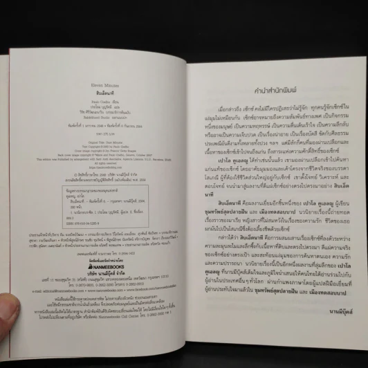11 นาที Eleven Minutes - Paulo Coelho (เปาโล คูเอลญู) รูปที่ 5