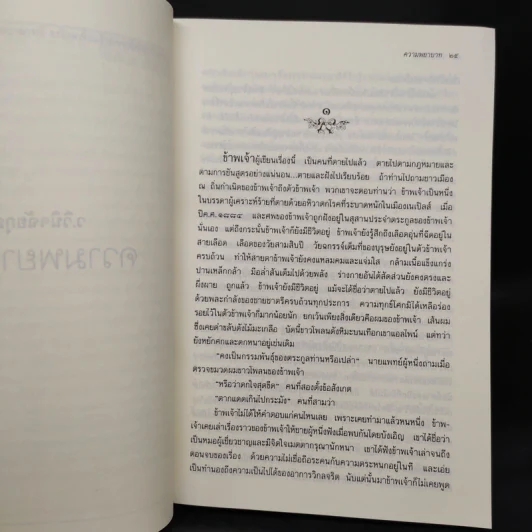 ความพยาบาท ฉบับสมบูรณ์ - มารี คอเรลลี, ว.วินิจฉัยกุล รูปที่ 6
