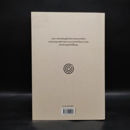 ปราชญ์แห่งธนู THE ARCHER - Paulo Coelho (เปาลู กูเวลยู) รูปที่ 2