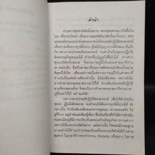 กรรมฐานประจำวัน รูปที่ 5