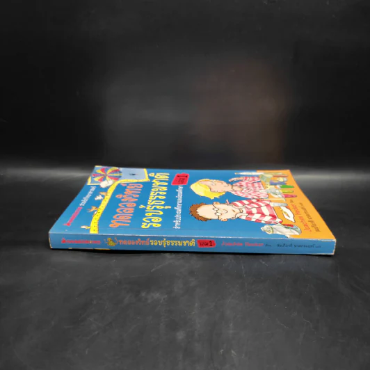 ทดลองวิทย์ รอบรู้ธรรมชาติ เล่ม 1 รูปที่ 3