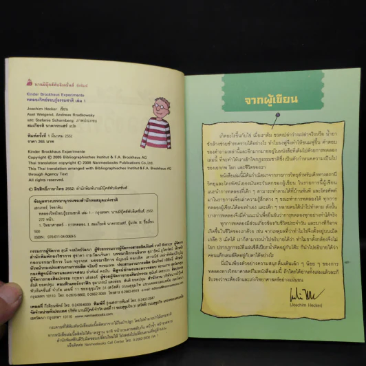 ทดลองวิทย์ รอบรู้ธรรมชาติ เล่ม 1 รูปที่ 5