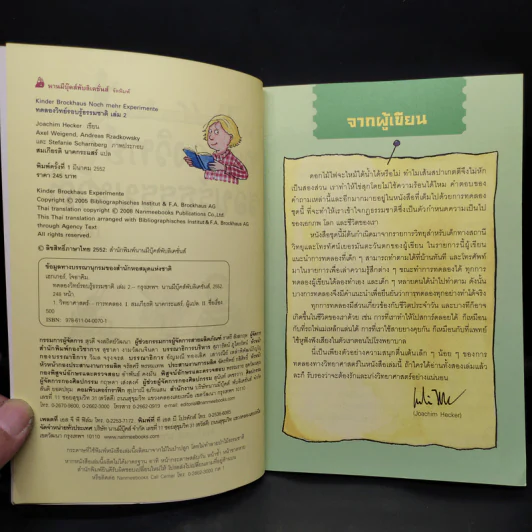 ทดลองวิทย์ รอบรู้ธรรมชาติ เล่ม 2 รูปที่ 5