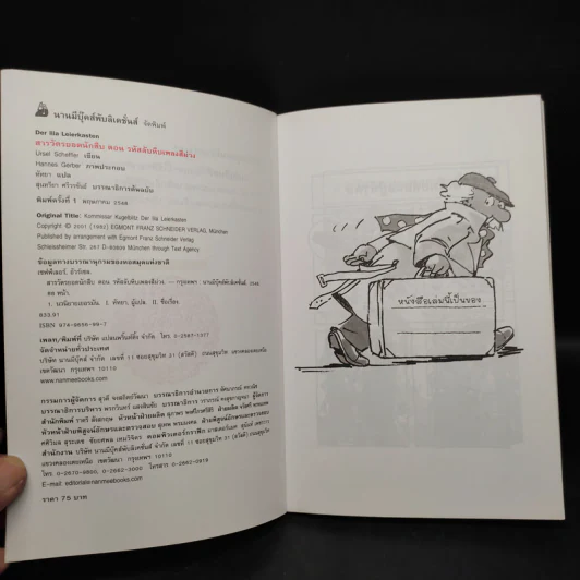 ชุด สารวัตรยอดนักสืบ รหัสลับ หีบเพลงสีม่วง รูปที่ 5