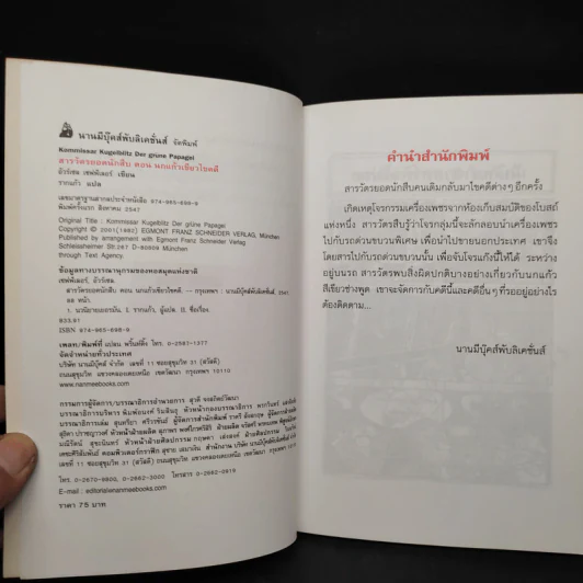 ชุด สารวัตรยอดนักสืบ นกแก้วเขียวไขคดี รูปที่ 5