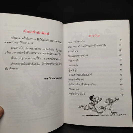 ชุด สารวัตรยอดนักสืบ จอมโจรหน้ากากส้ม รูปที่ 6