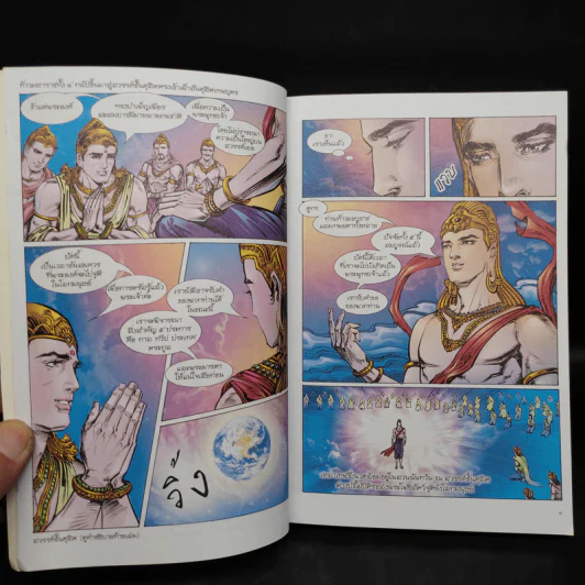 พุทธประวัติ ฉบับการ์ตูนสี่สี รูปที่ 7