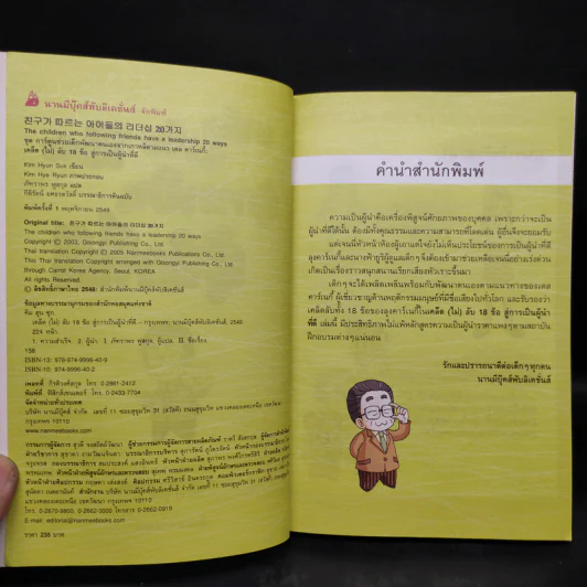 เคล็ด (ไม่) ลับ 18 ข้อ สู่การเป็นผู้นำที่ดี รูปที่ 5