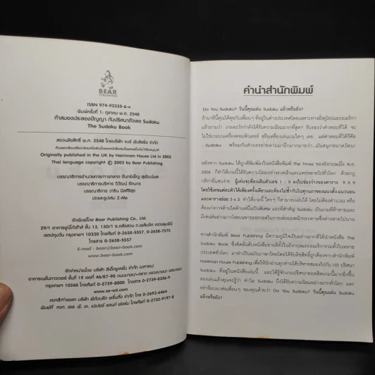 ท้าสมองประลองปัญญากับปริศนาตัวเลข Sudoku รูปที่ 5