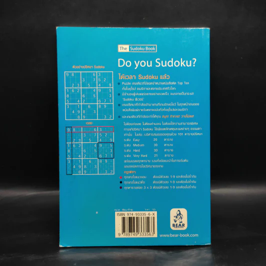 ท้าสมองประลองปัญญากับปริศนาตัวเลข Sudoku รูปที่ 2