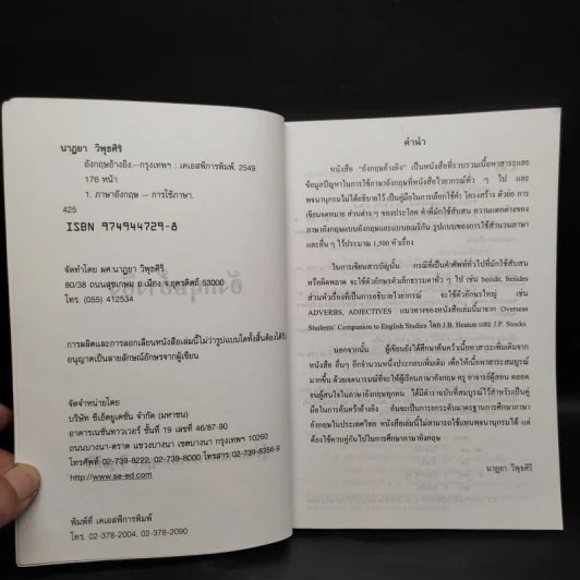 อังกฤษอ้างอิง - นาฏยา วิพุธศิริ รูปที่ 6