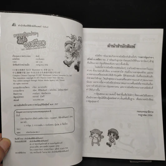วาดการ์ตูนง่ายๆสไตล์อ.เหมียว Vol.2 เทคนิคการวาดนางเอกสาวสวย รูปที่ 5